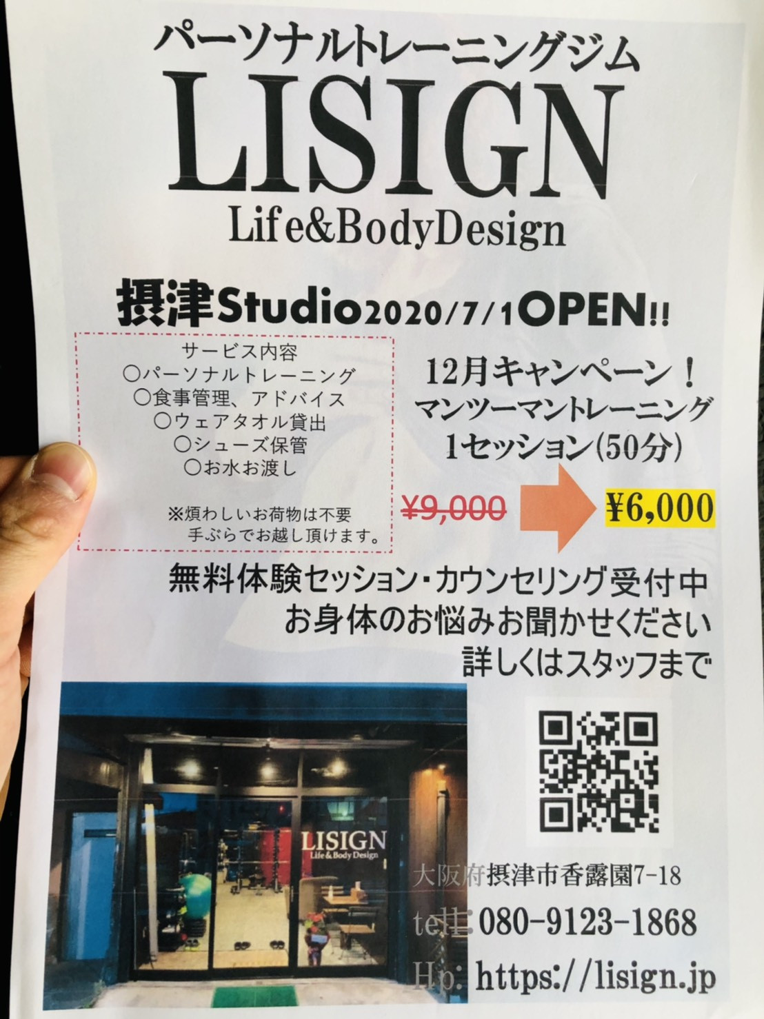 摂津Studioパーソナルトレーニングキャンペーン